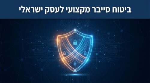 ביטוח סייבר לעסקים — הגנה מלאה ממתקפות כופרה ופריצות מידע